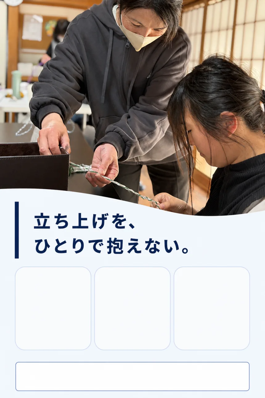 協力会社i-step株式会社における支援風景と、新規立ち上げの支援体制