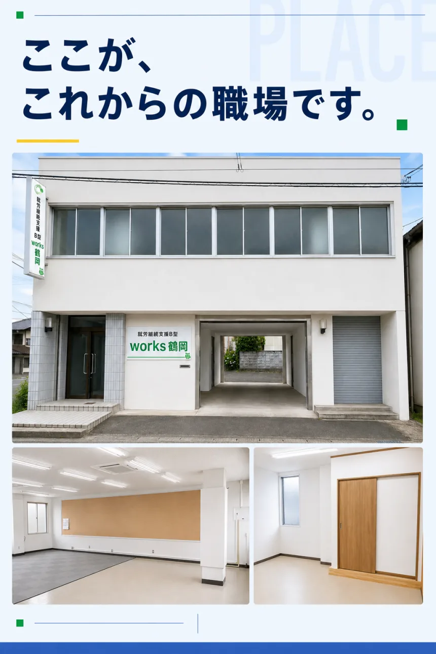 works鶴岡の外観、2階内観、2階事務所