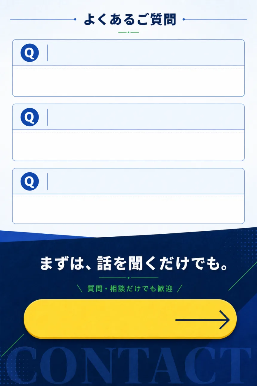 よくある質問と相談への案内